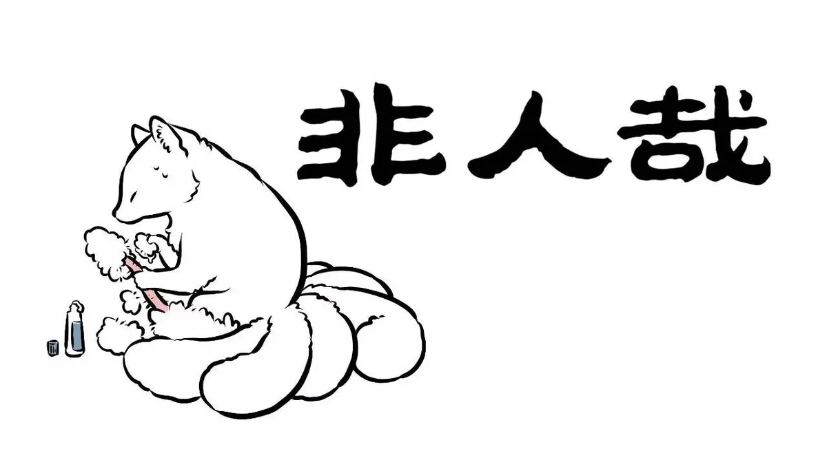 Read Fei Ren Zai chapter 98 image 3 on Lezhin