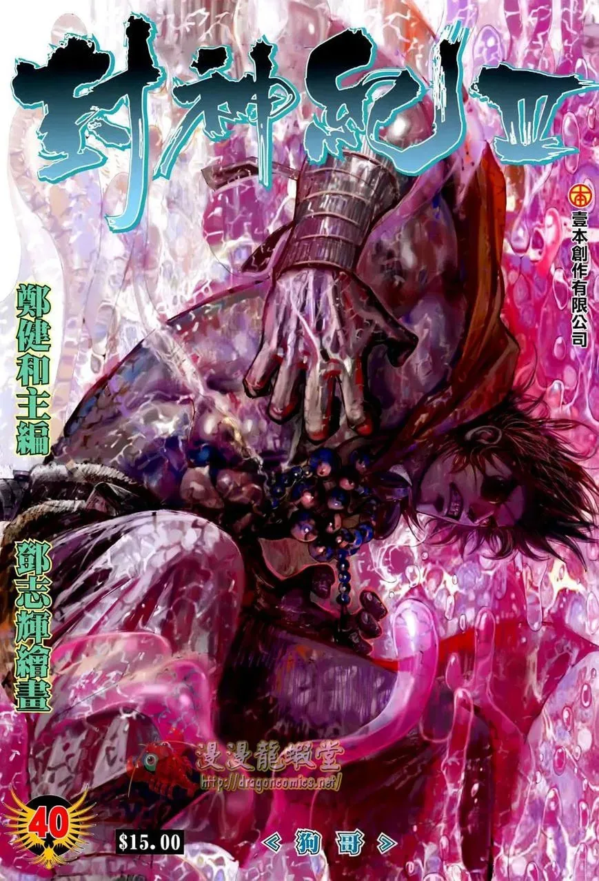 Read Feng Shen Ji II chapter 104 image 1 on Lezhin