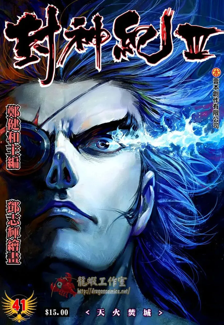 Read Feng Shen Ji II chapter 105 image 1 on Lezhin