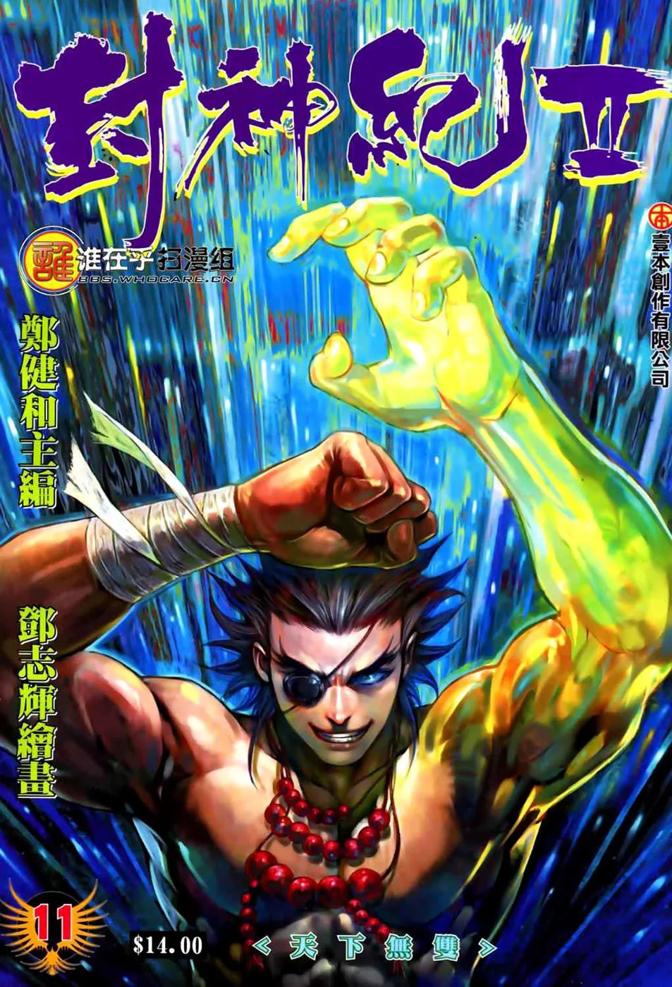 Read Feng Shen Ji II chapter 11 image 1 on Lezhin
