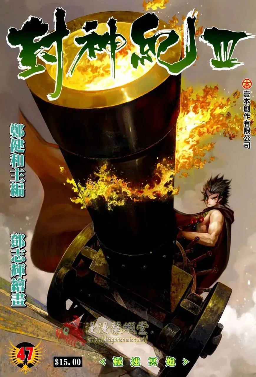 Read Feng Shen Ji II chapter 111 image 1 on Lezhin