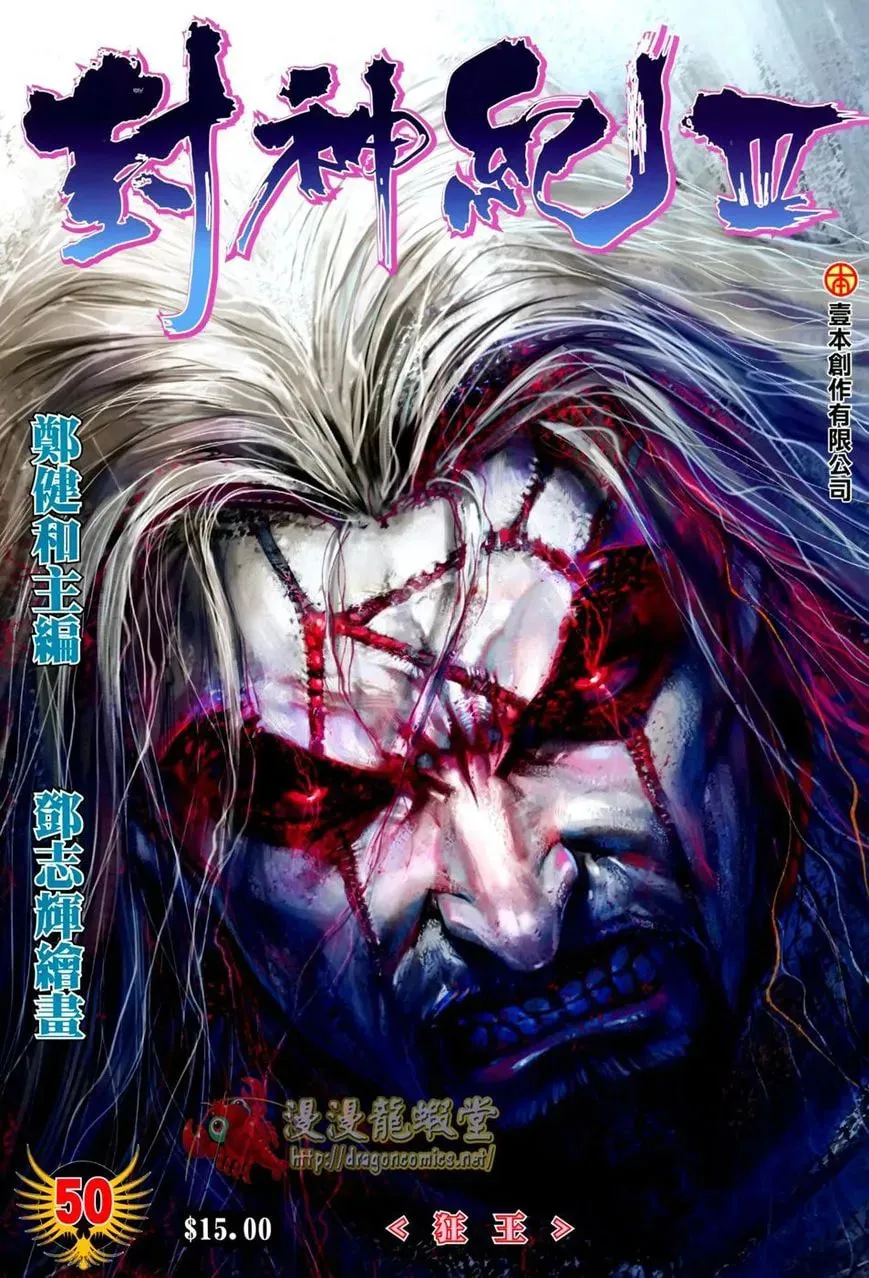 Read Feng Shen Ji II chapter 114 image 1 on Lezhin