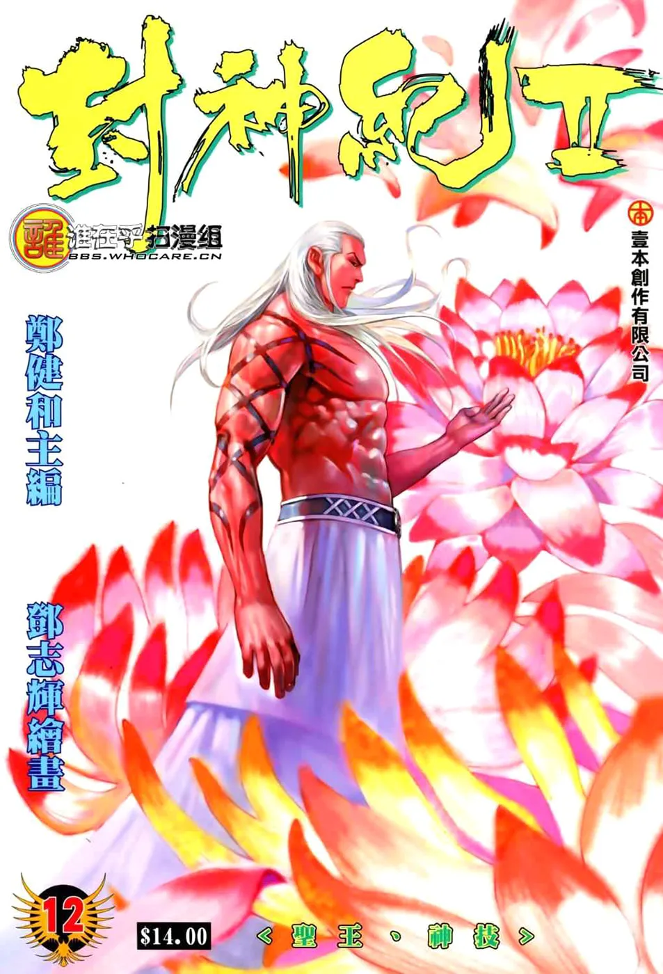 Read Feng Shen Ji II chapter 12 image 1 on Lezhin
