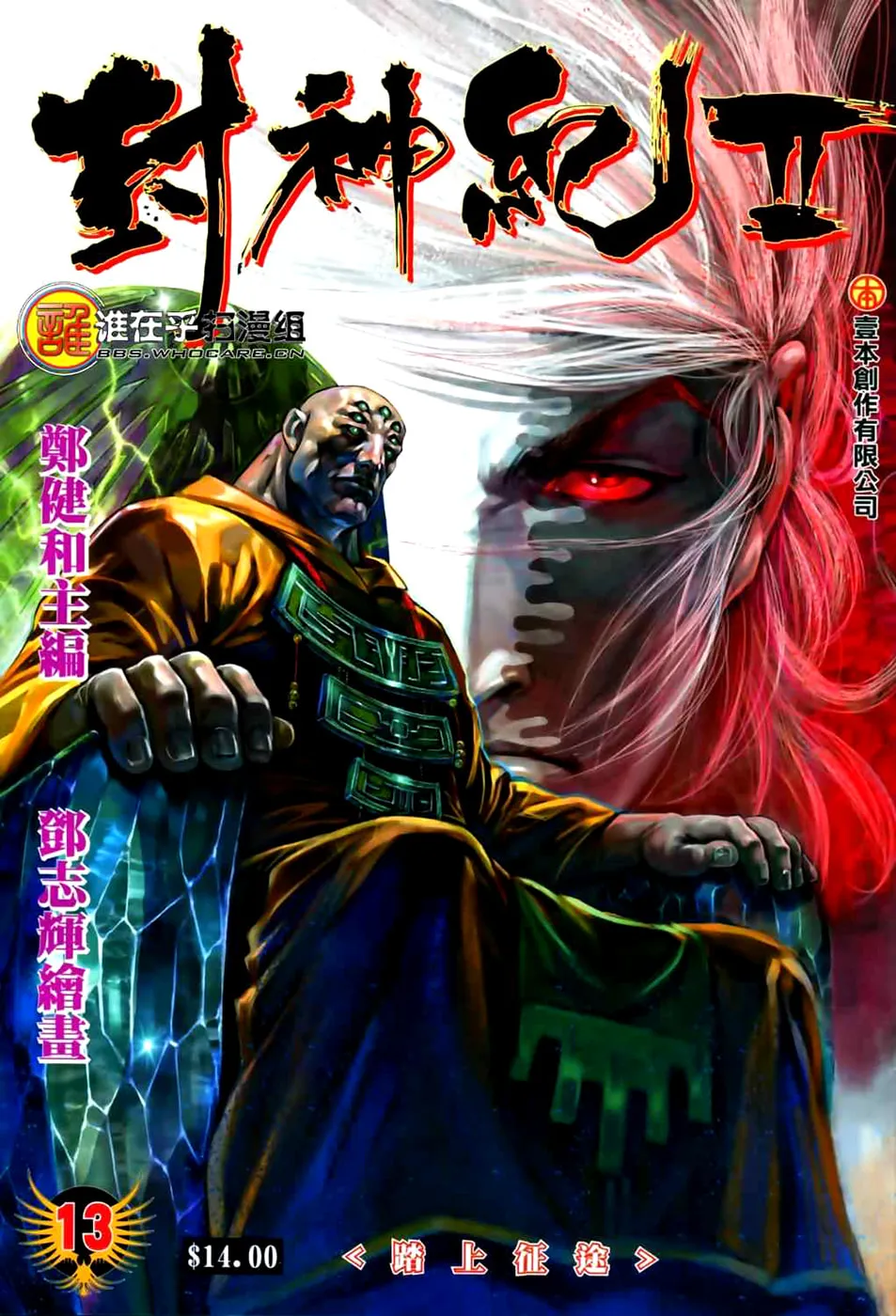 Read Feng Shen Ji II chapter 13 image 1 on Lezhin