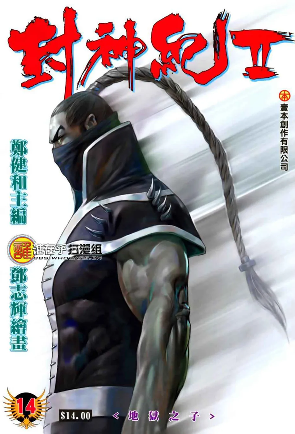 Read Feng Shen Ji II chapter 14 image 1 on Lezhin