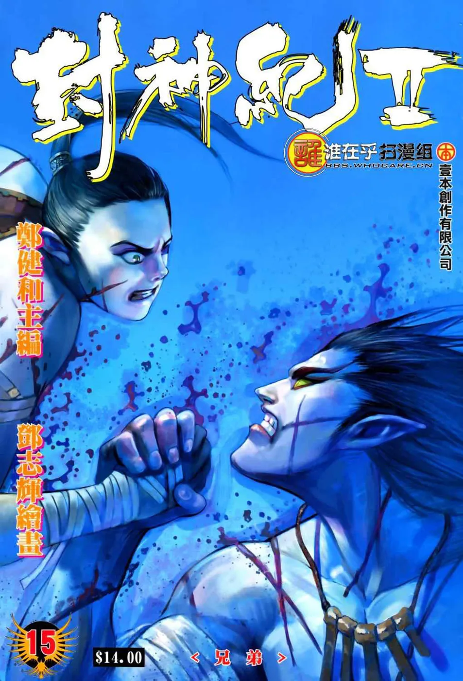 Read Feng Shen Ji II chapter 15 image 1 on Lezhin