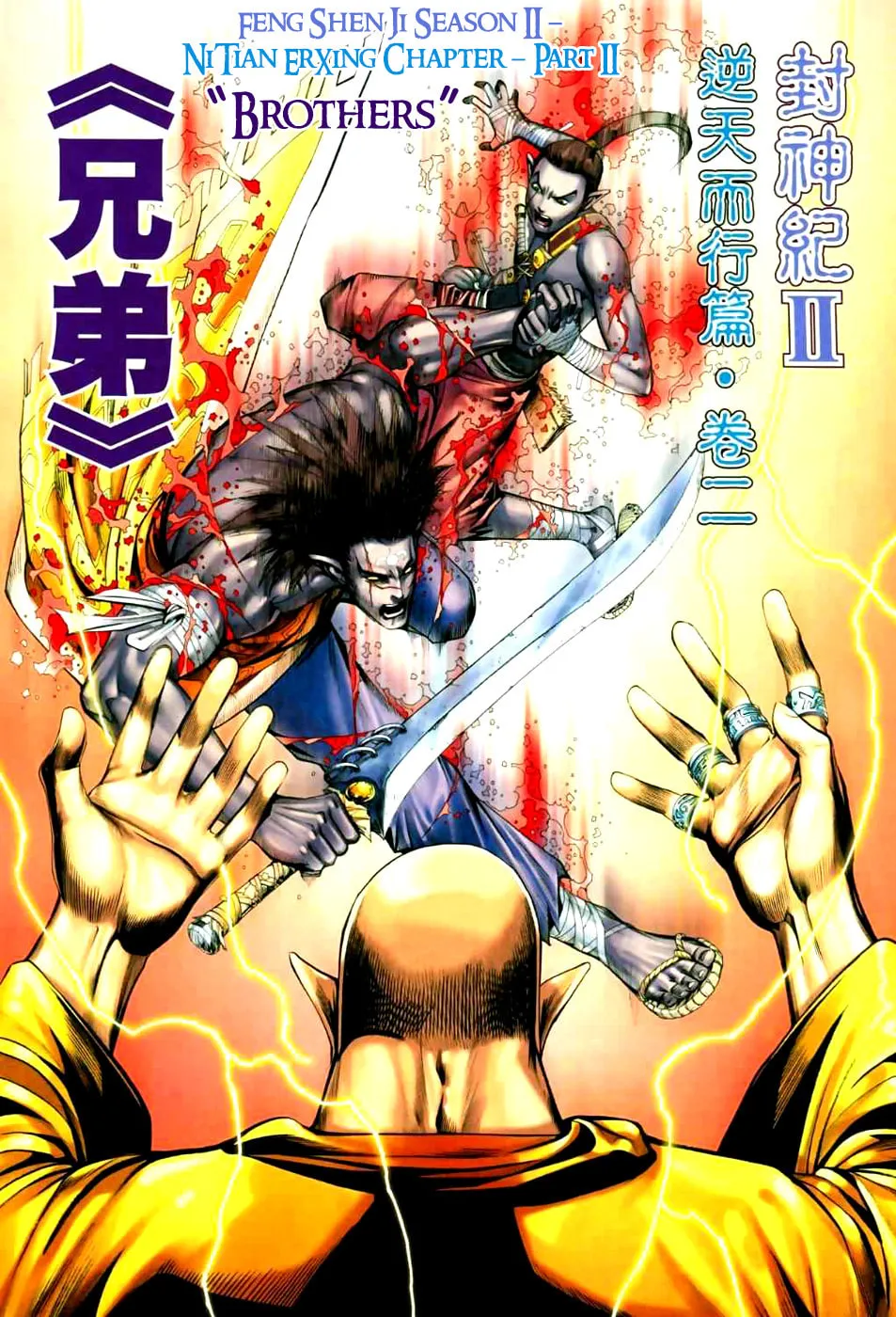 Read Feng Shen Ji II chapter 15 image 3 on Lezhin