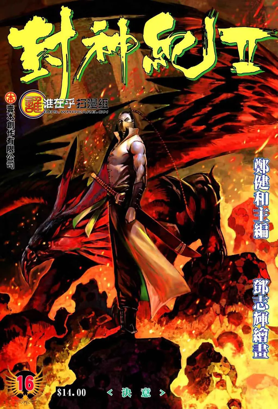 Read Feng Shen Ji II chapter 16 image 1 on Lezhin