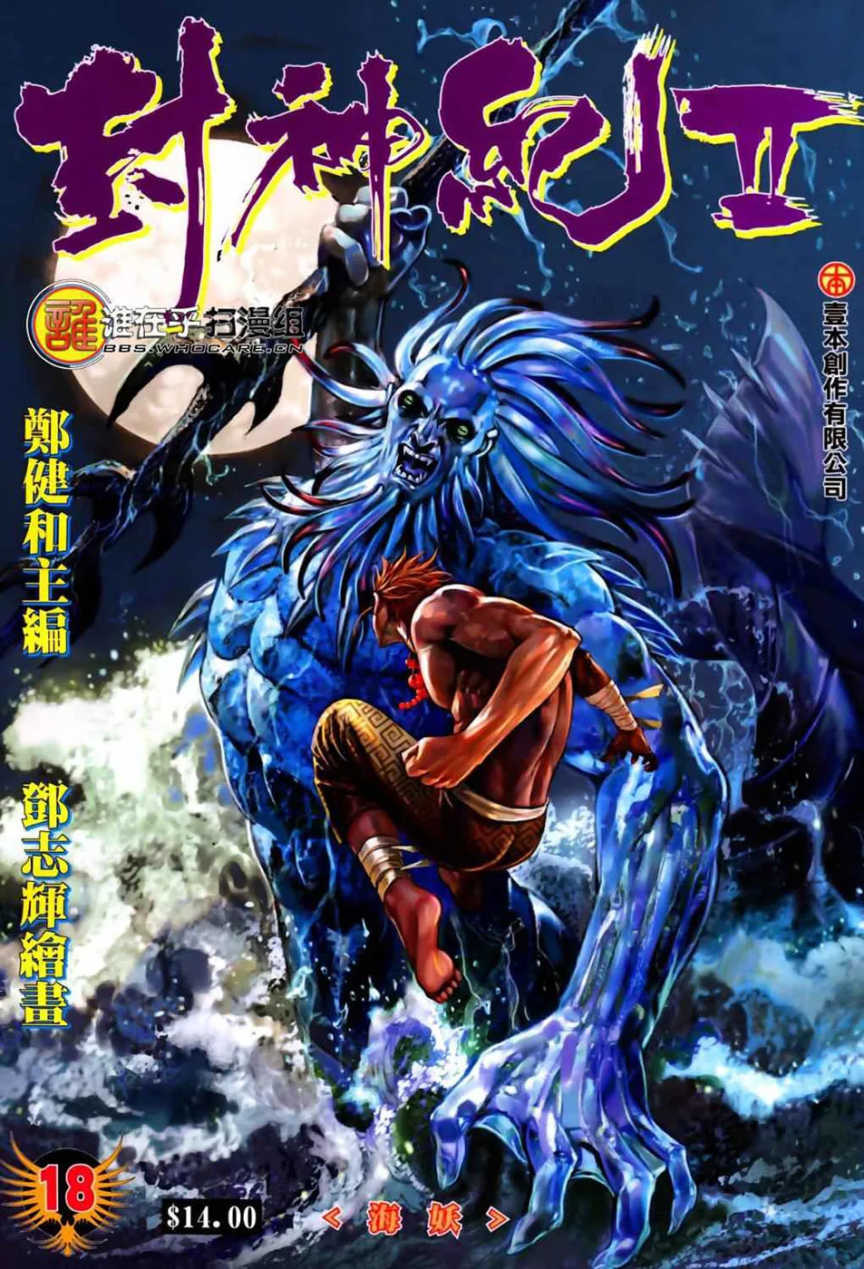 Read Feng Shen Ji II chapter 18 image 1 on Lezhin