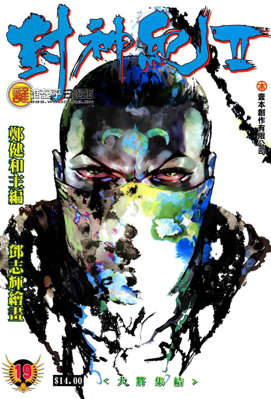 Read Feng Shen Ji II chapter 19 image 1 on Lezhin
