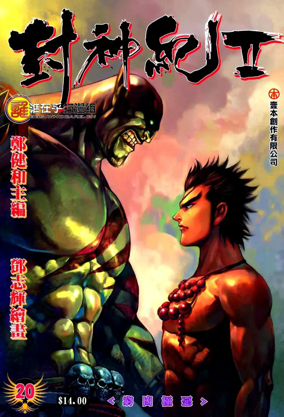 Read Feng Shen Ji II chapter 20 image 1 on Lezhin