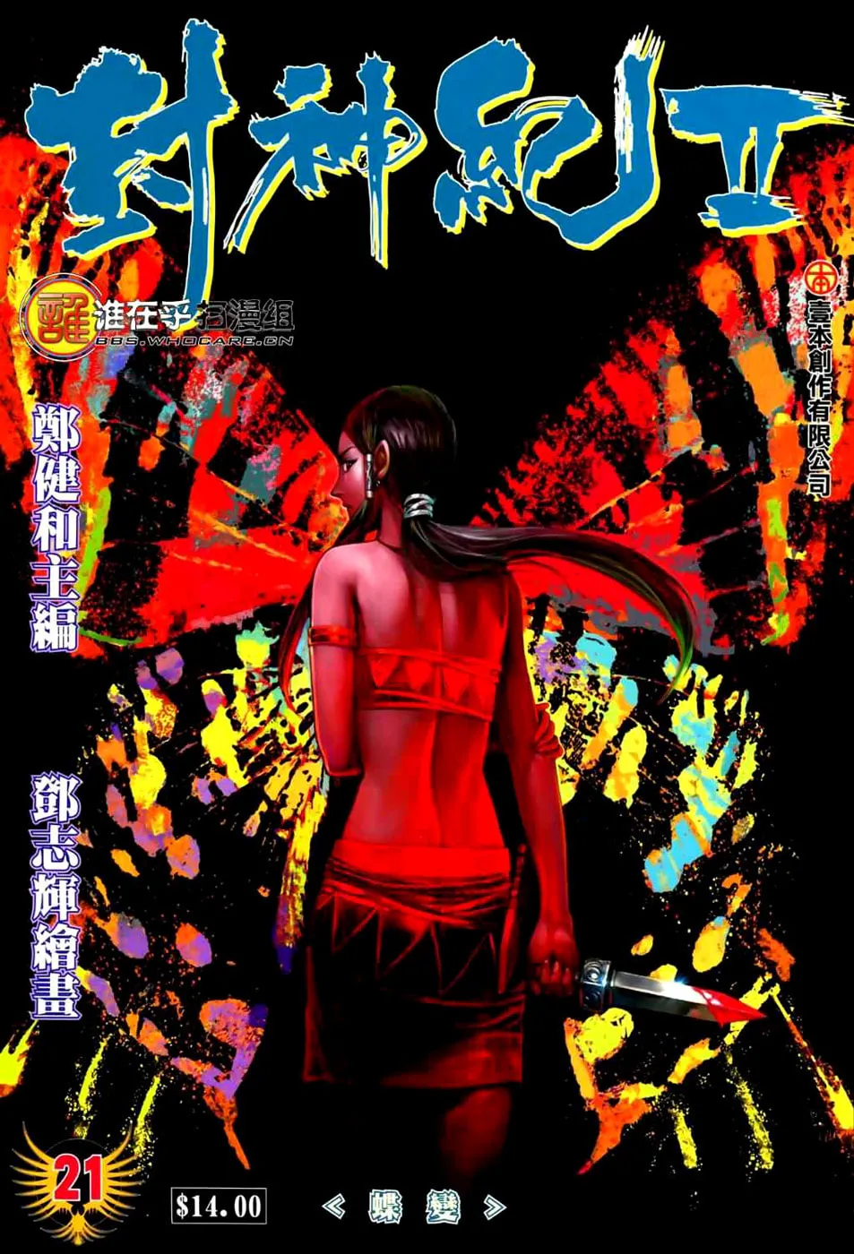 Read Feng Shen Ji II chapter 21 image 1 on Lezhin