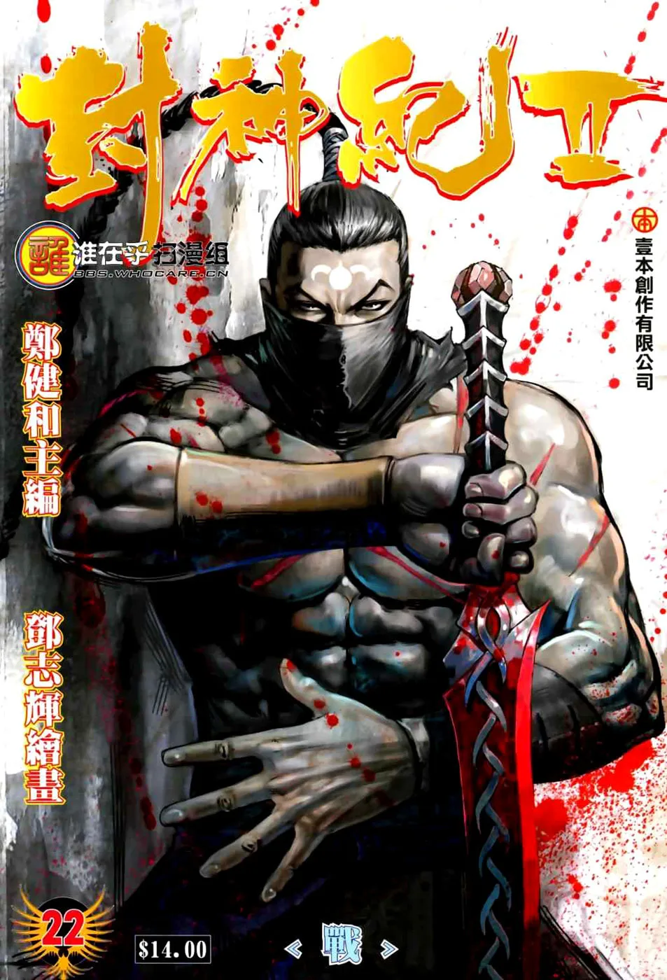 Read Feng Shen Ji II chapter 22 image 1 on Lezhin