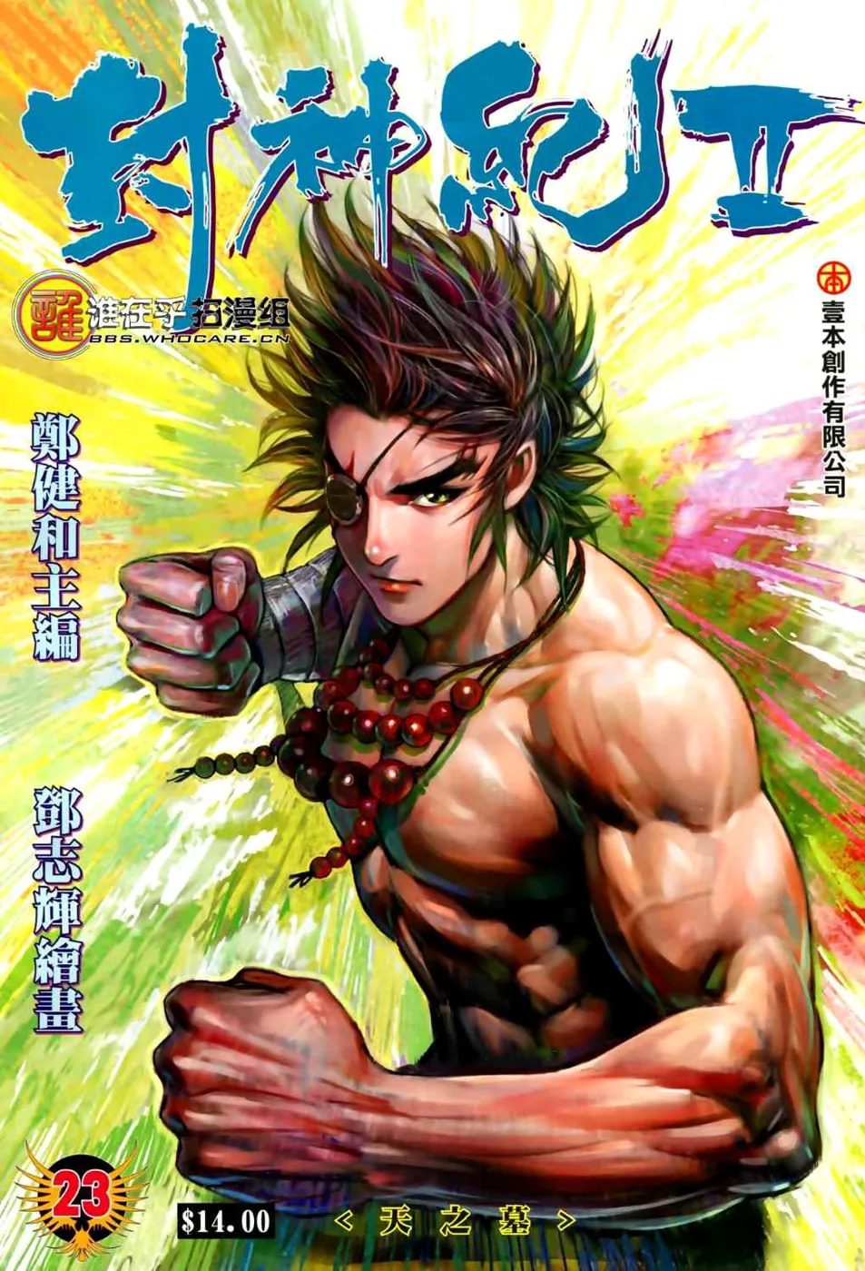 Read Feng Shen Ji II chapter 23 image 1 on Lezhin