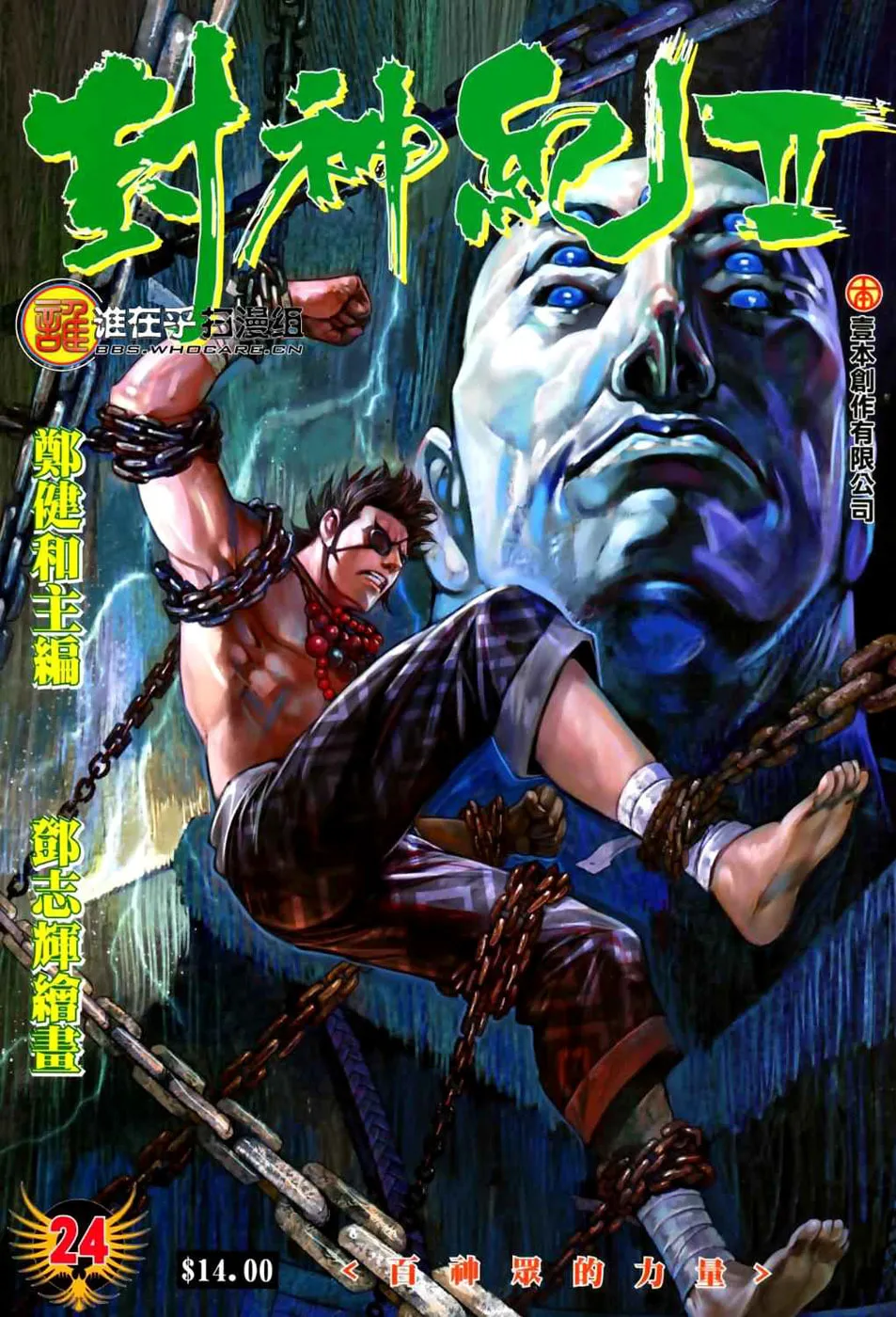Read Feng Shen Ji II chapter 24 image 1 on Lezhin