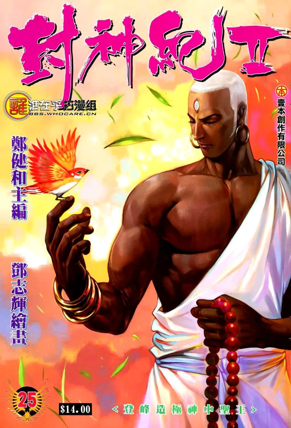 Read Feng Shen Ji II chapter 25 image 1 on Lezhin