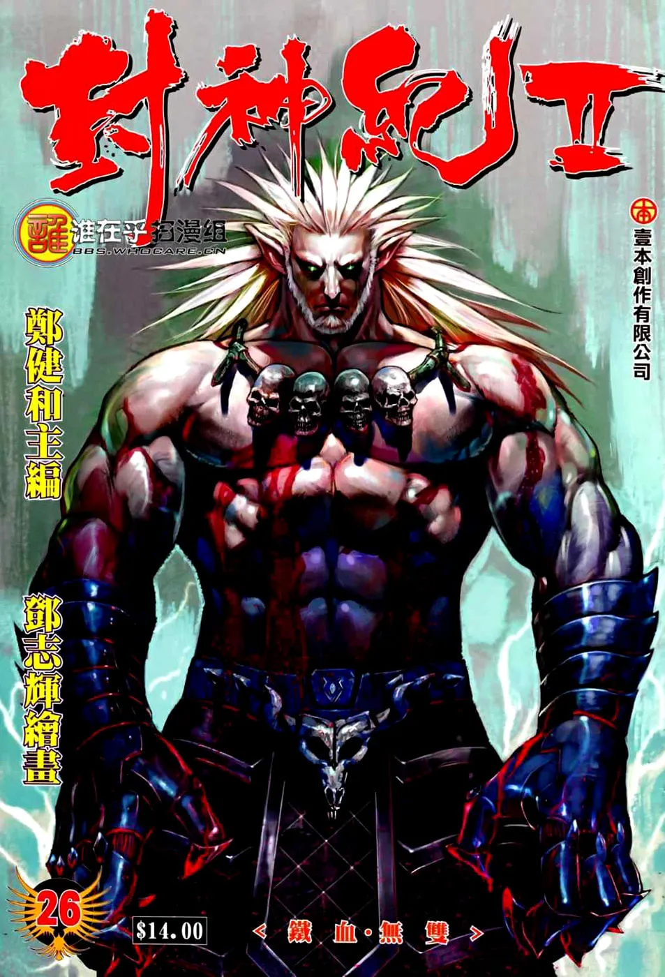 Read Feng Shen Ji II chapter 26 image 1 on Lezhin