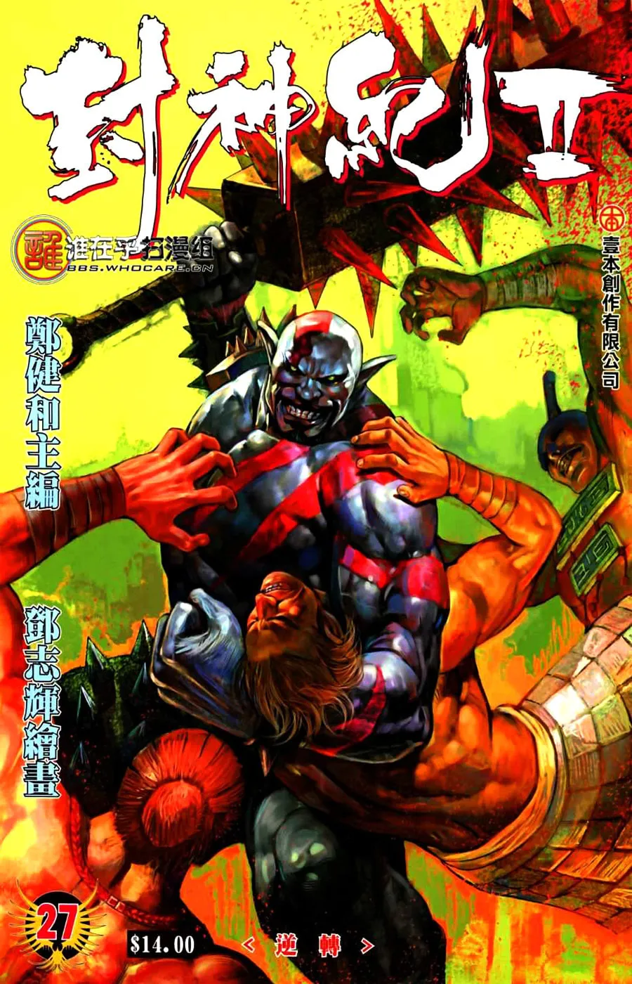 Read Feng Shen Ji II chapter 27 image 1 on Lezhin