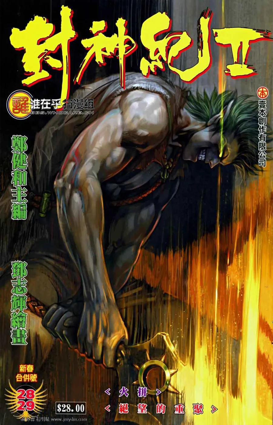 Read Feng Shen Ji II chapter 28 image 1 on Lezhin