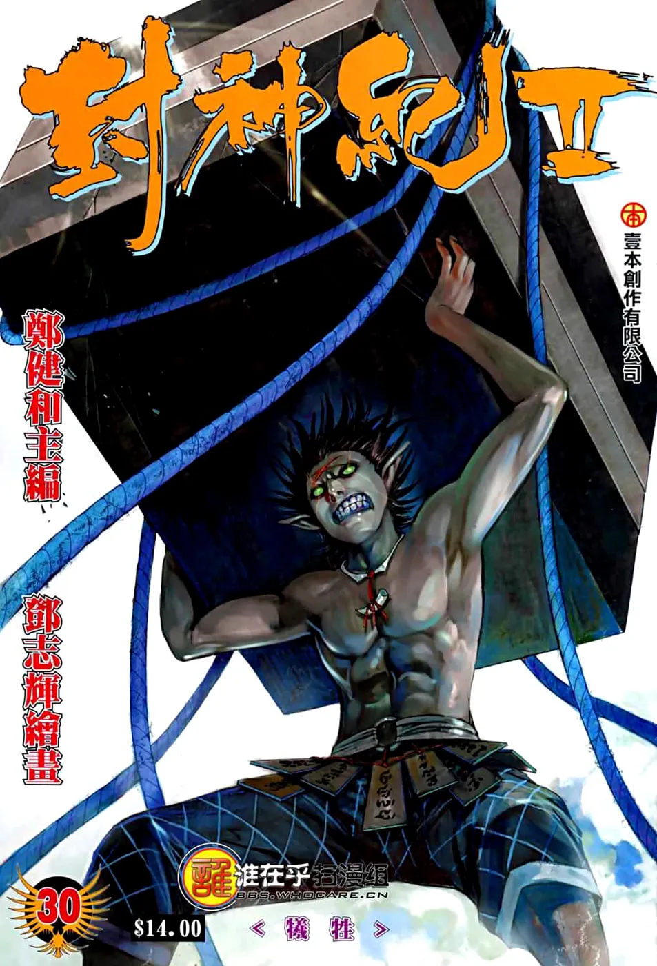 Read Feng Shen Ji II chapter 30 image 1 on Lezhin