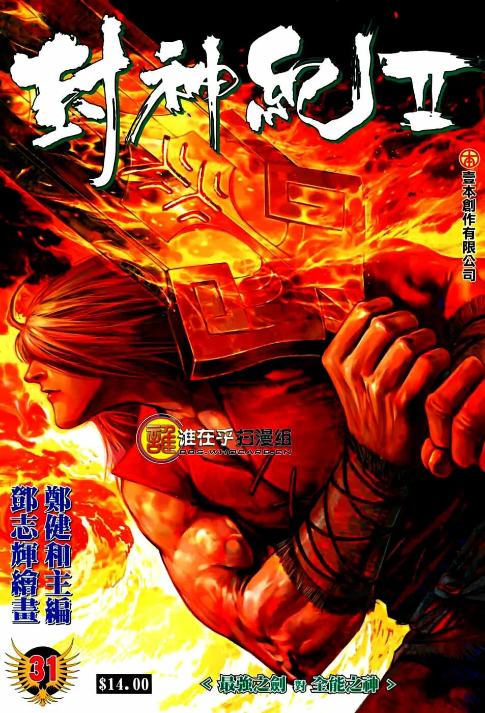 Read Feng Shen Ji II chapter 31 image 1 on Lezhin