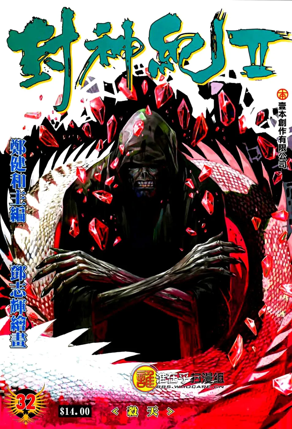 Read Feng Shen Ji II chapter 32 image 1 on Lezhin