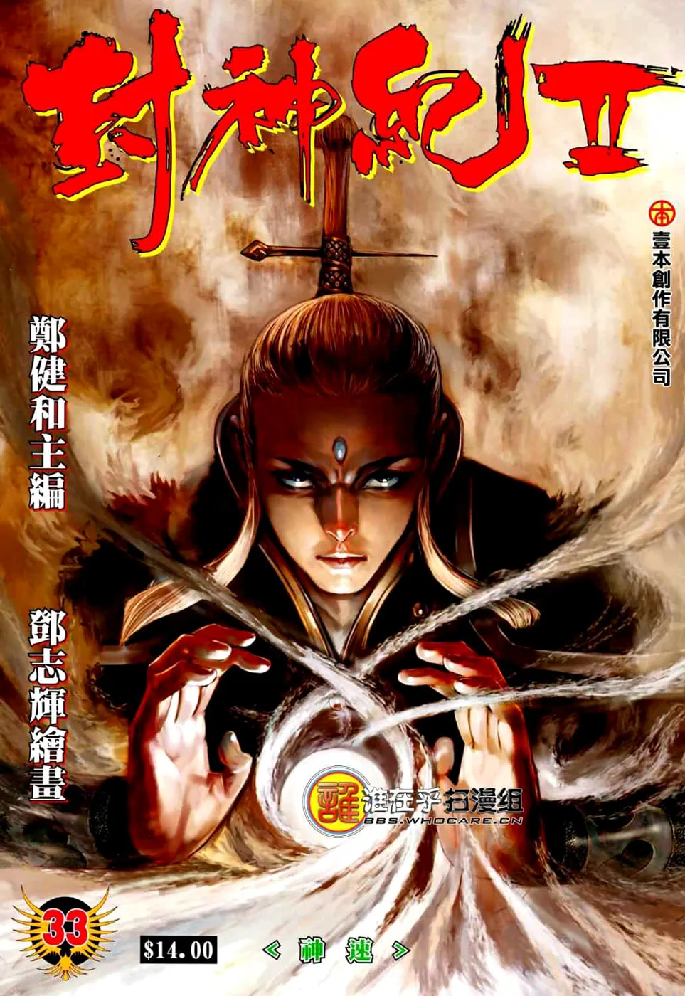 Read Feng Shen Ji II chapter 33 image 1 on Lezhin