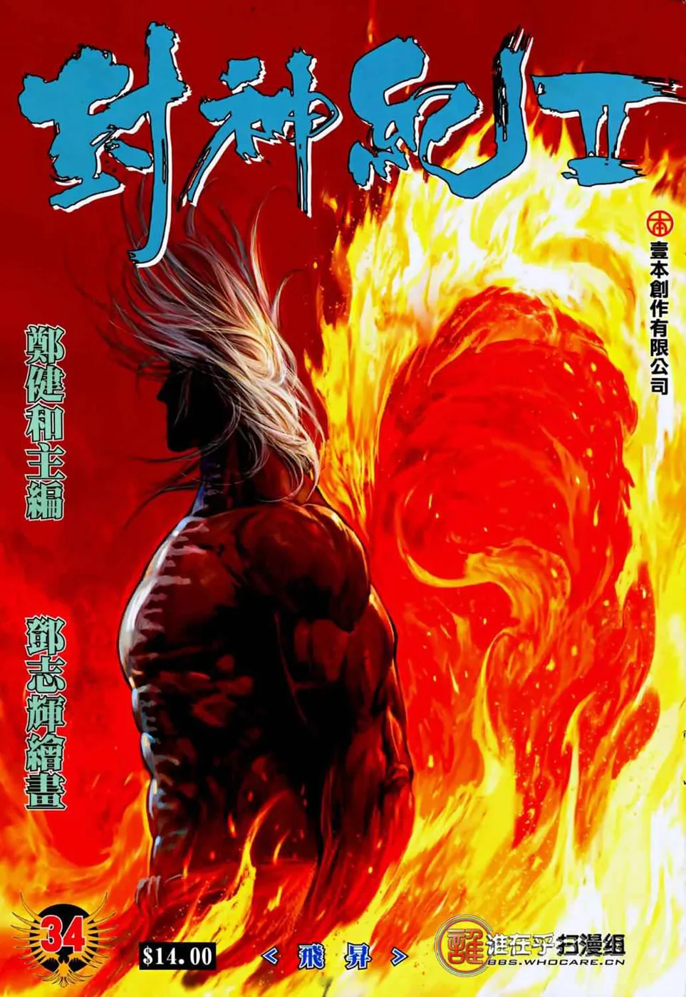 Read Feng Shen Ji II chapter 34 image 1 on Lezhin