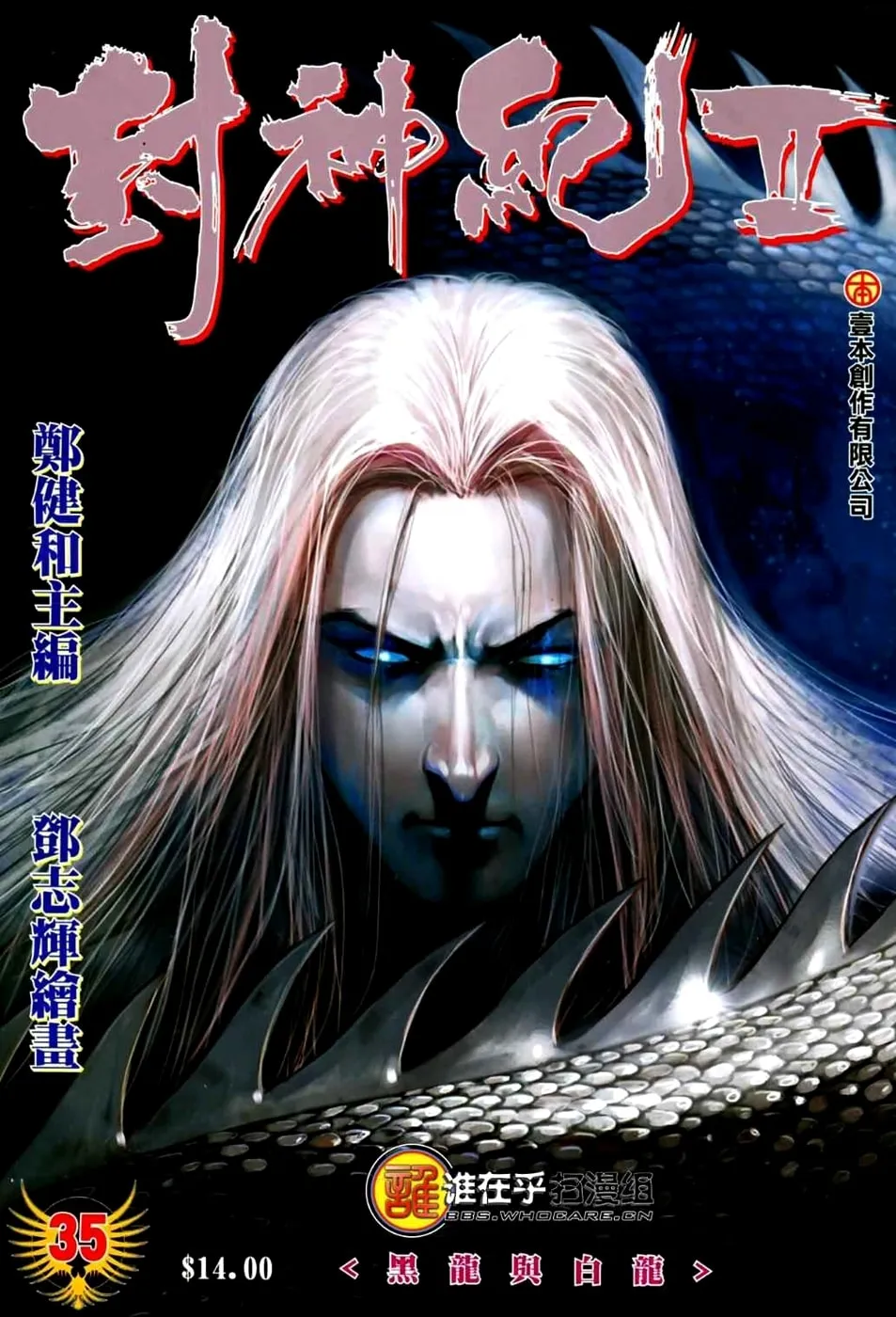 Read Feng Shen Ji II chapter 35 image 1 on Lezhin