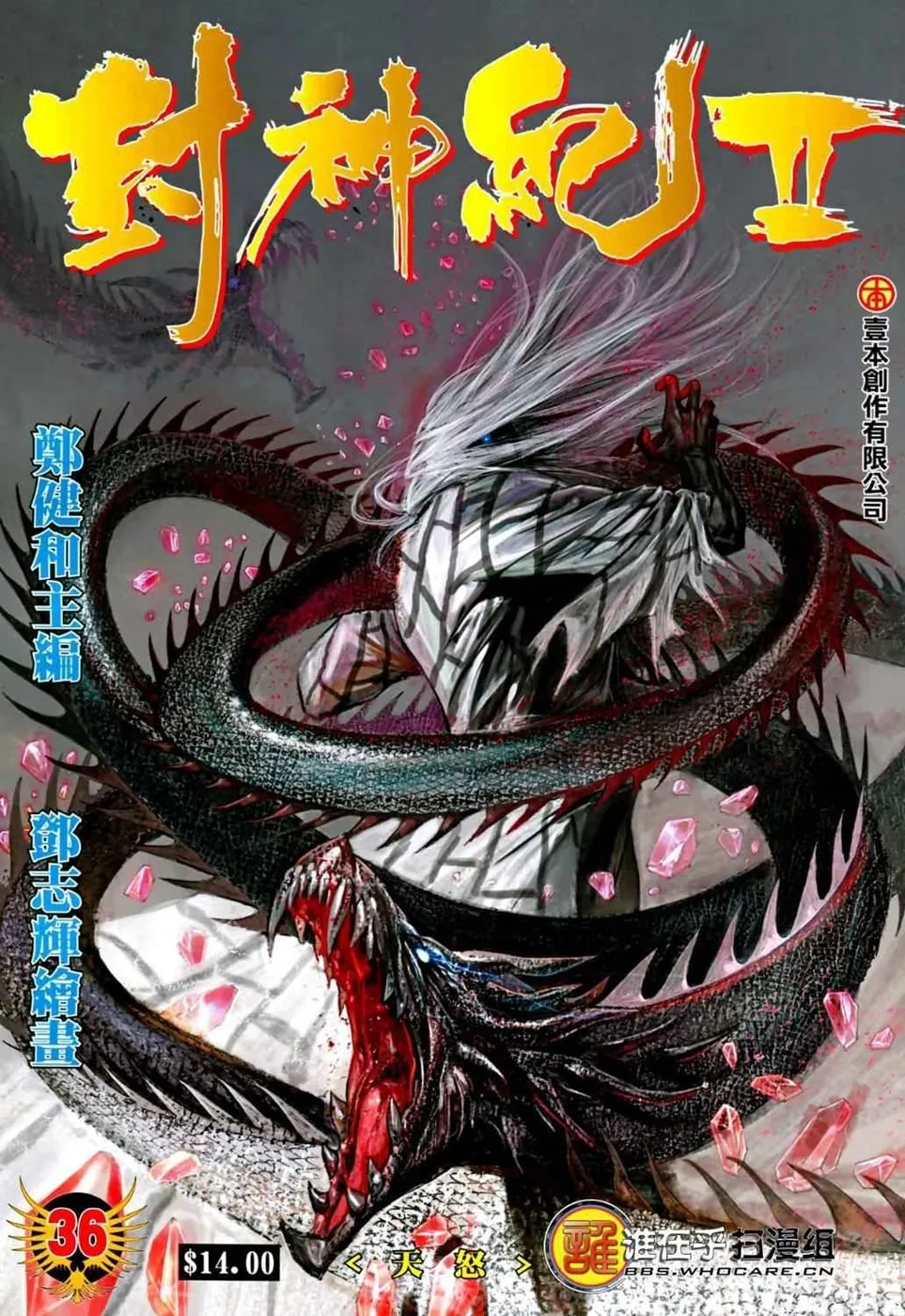 Read Feng Shen Ji II chapter 36 image 1 on Lezhin