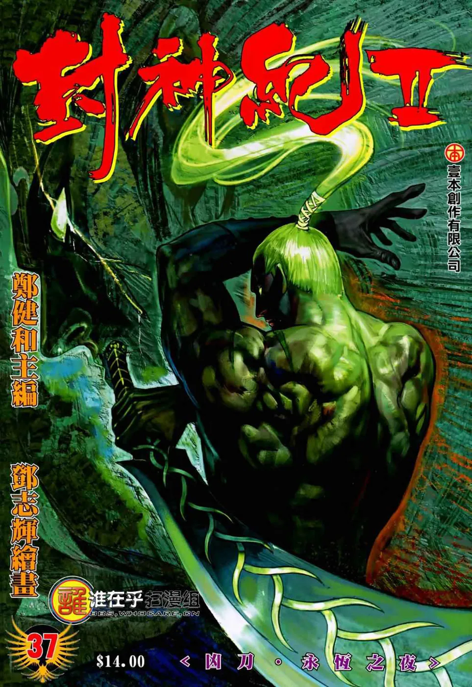 Read Feng Shen Ji II chapter 37 image 1 on Lezhin