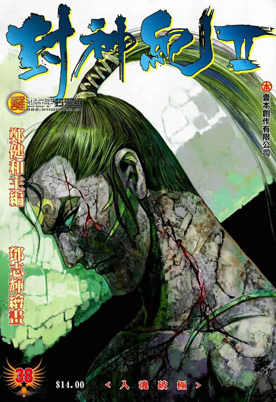 Read Feng Shen Ji II chapter 38 image 1 on Lezhin