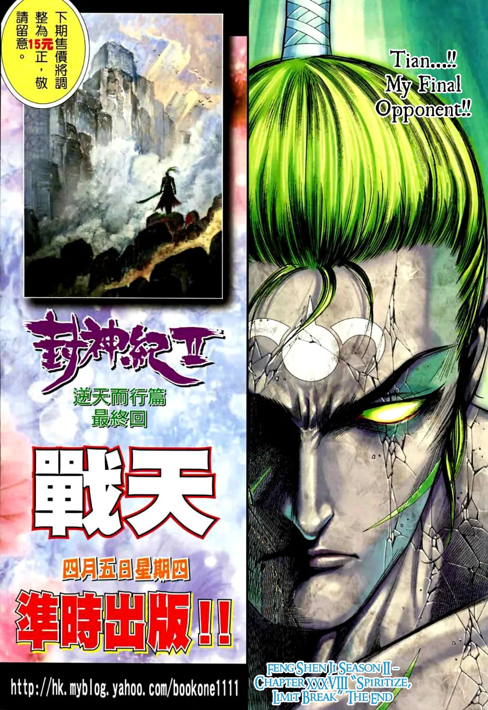 Read Feng Shen Ji II chapter 38 image 32 on Lezhin
