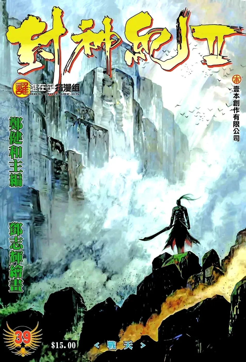 Read Feng Shen Ji II chapter 39 image 1 on Lezhin