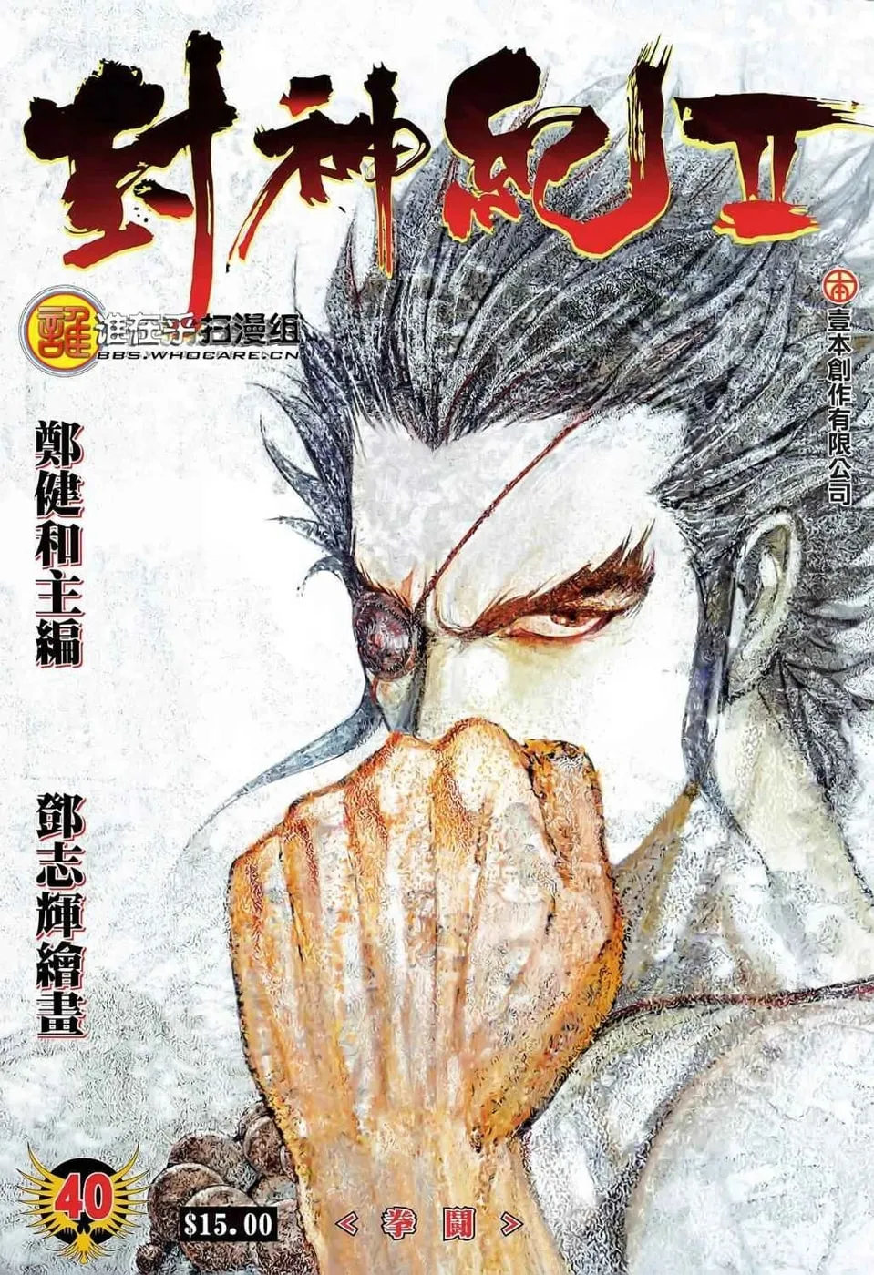 Read Feng Shen Ji II chapter 40 image 1 on Lezhin