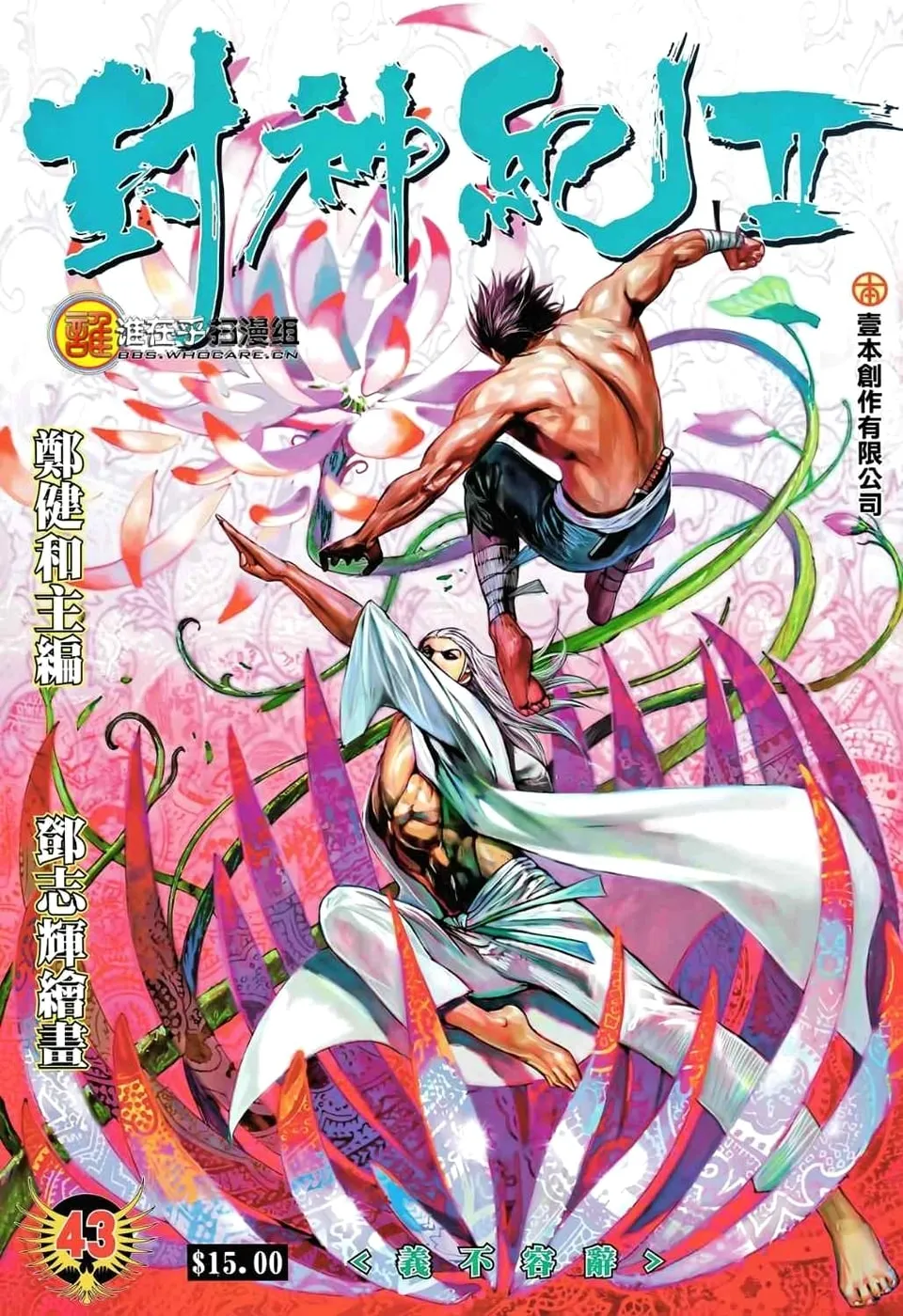 Read Feng Shen Ji II chapter 43 image 1 on Lezhin