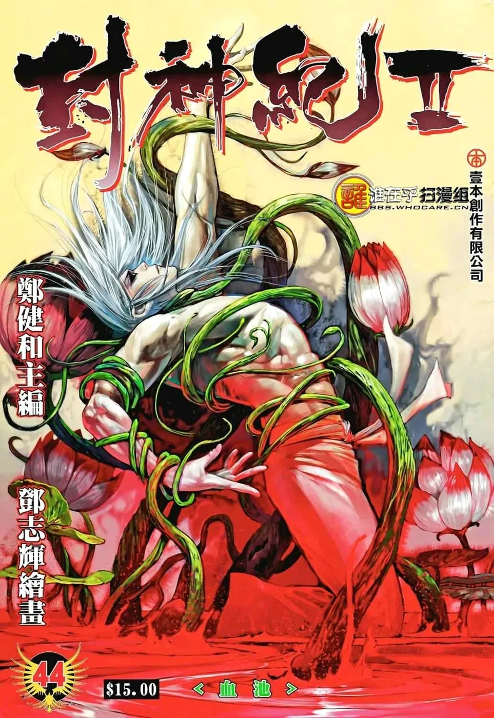 Read Feng Shen Ji II chapter 44 image 1 on Lezhin