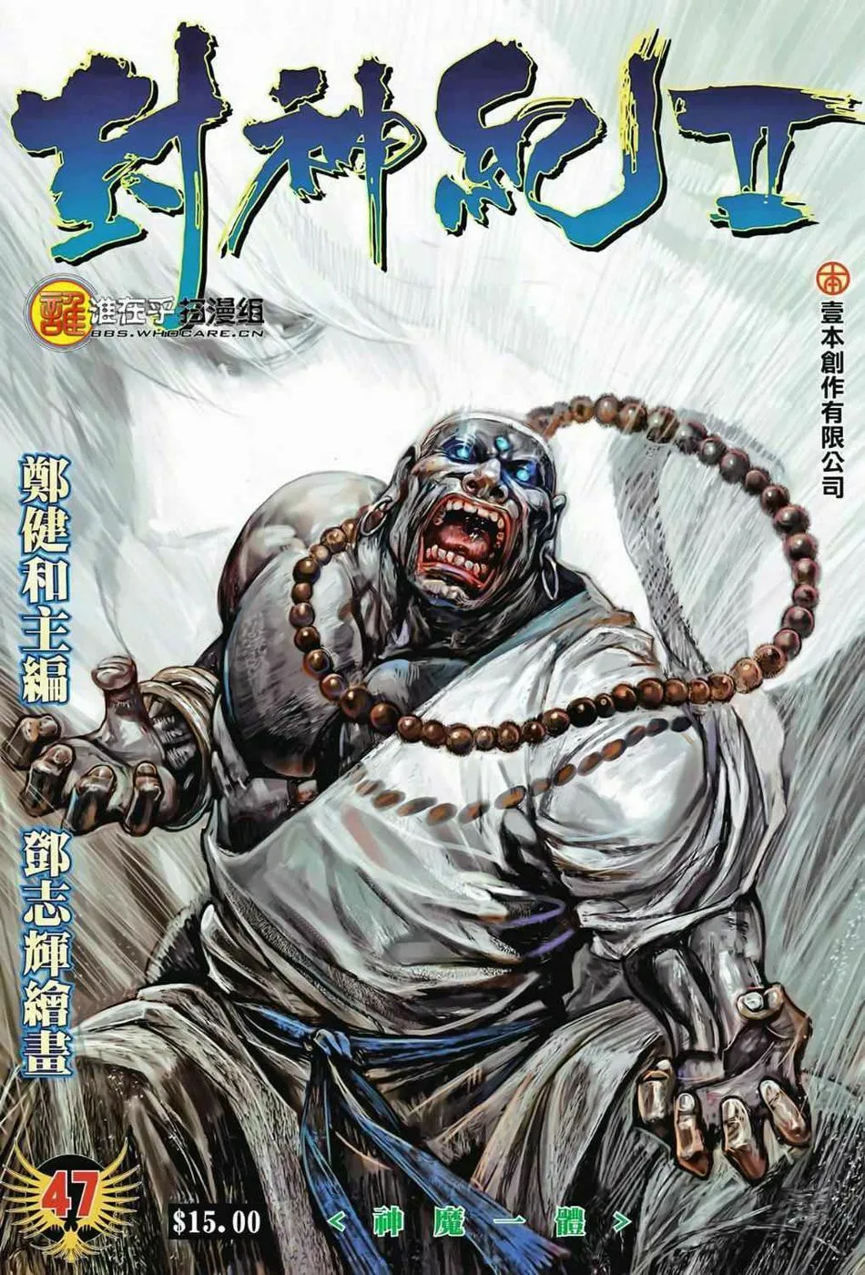Read Feng Shen Ji II chapter 47 image 1 on Lezhin