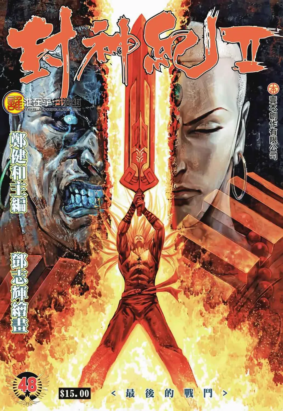 Read Feng Shen Ji II chapter 48 image 1 on Lezhin