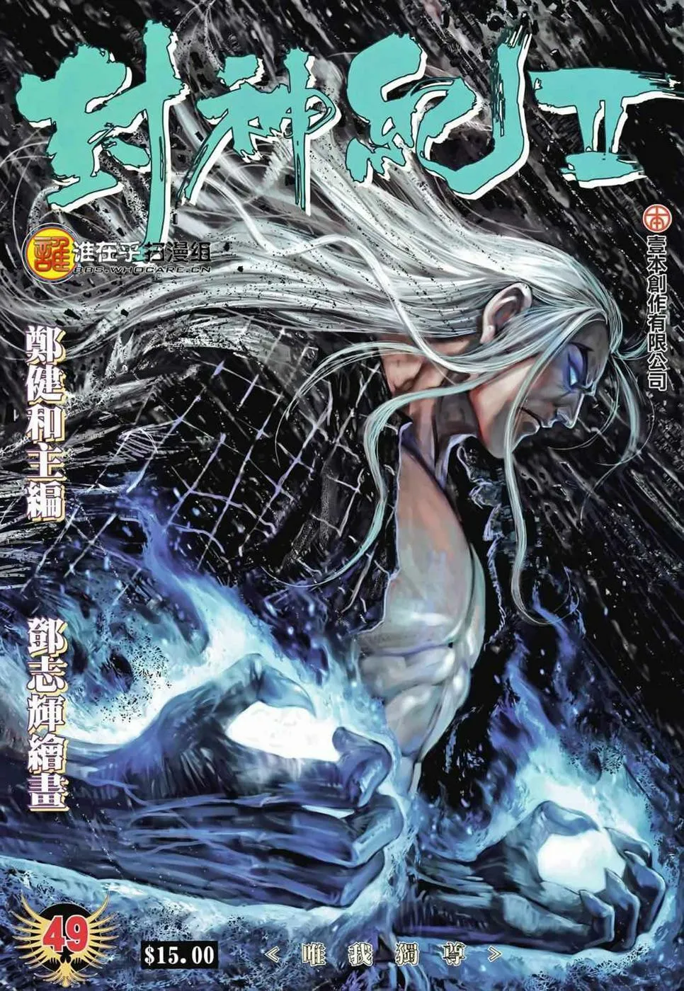 Read Feng Shen Ji II chapter 49 image 1 on Lezhin