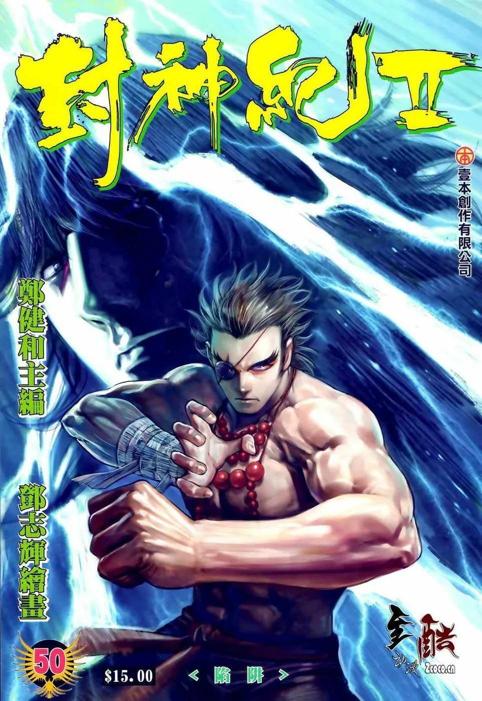 Read Feng Shen Ji II chapter 50 image 1 on Lezhin