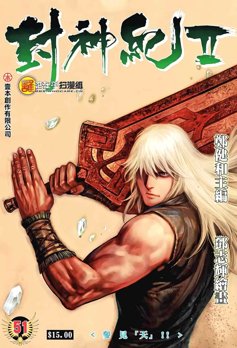 Read Feng Shen Ji II chapter 51 image 1 on Lezhin