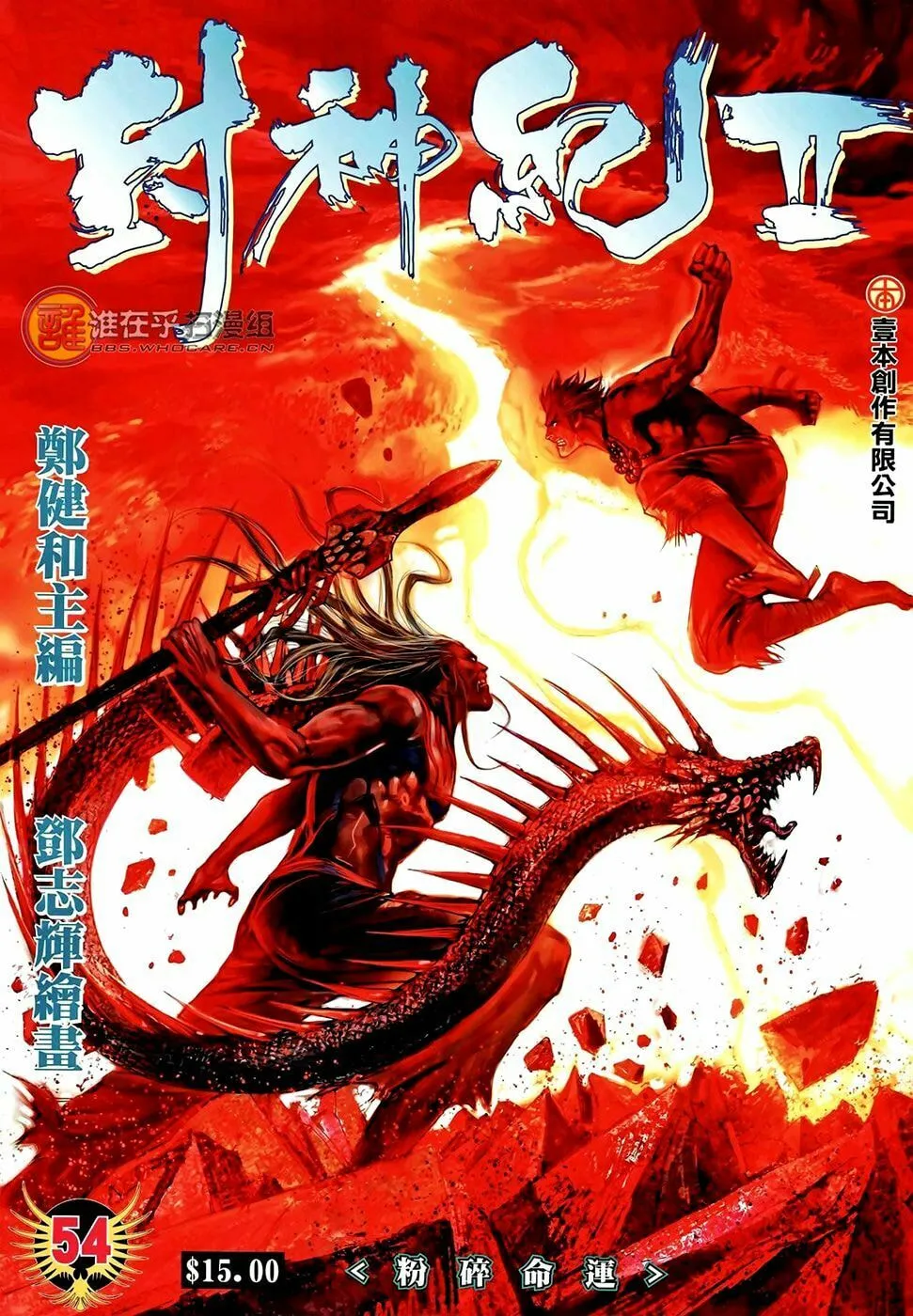 Read Feng Shen Ji II chapter 54 image 1 on Lezhin