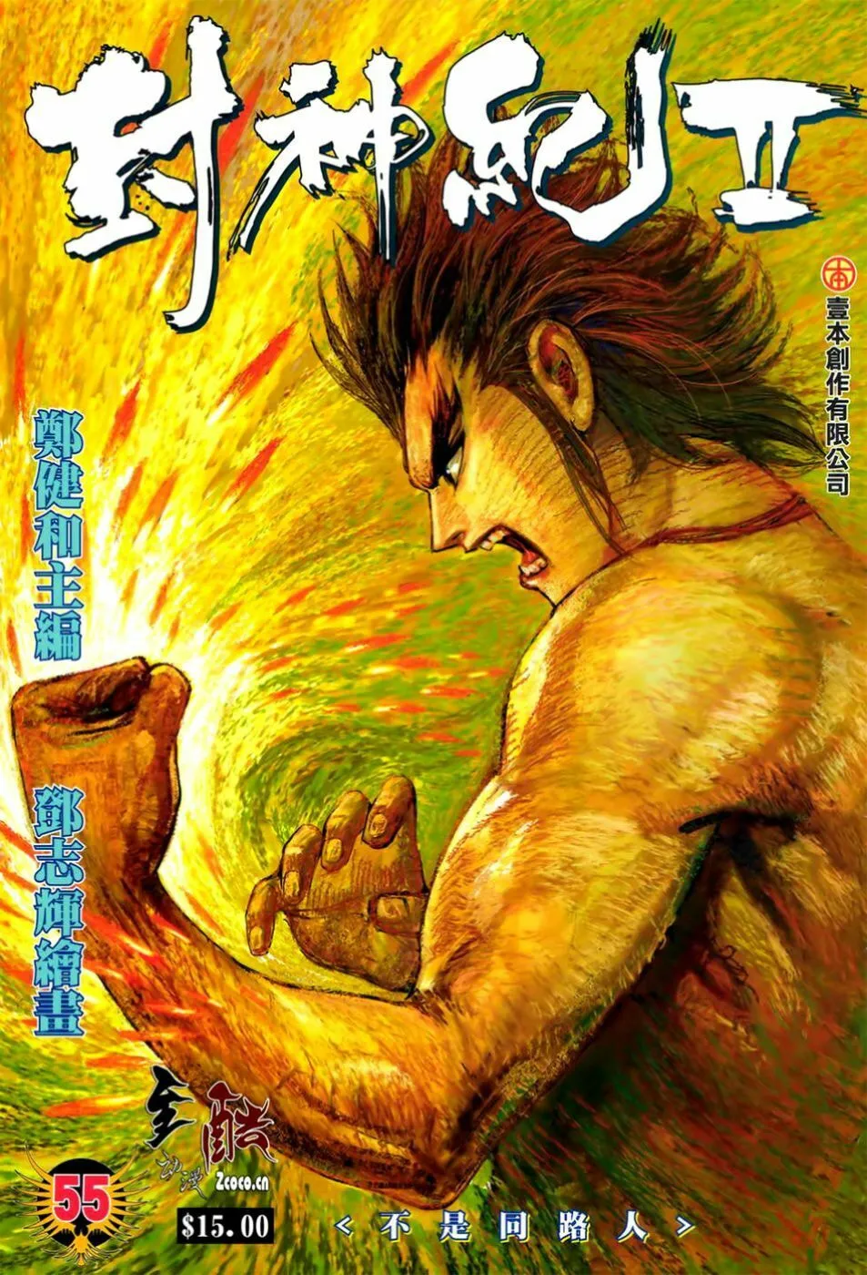 Read Feng Shen Ji II chapter 55 image 1 on Lezhin