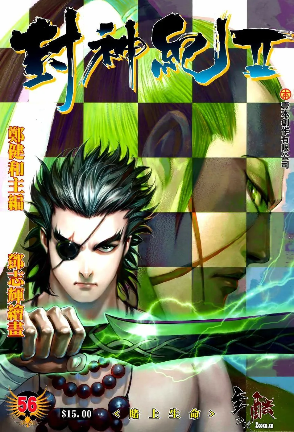 Read Feng Shen Ji II chapter 56 image 1 on Lezhin