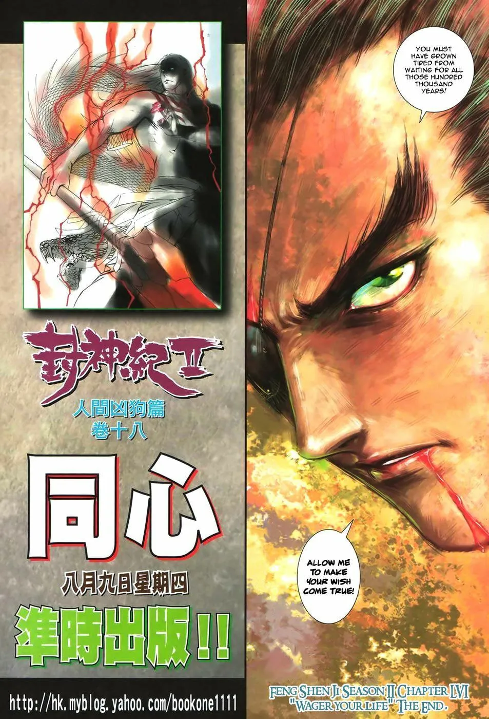 Read Feng Shen Ji II chapter 56 image 31 on Lezhin