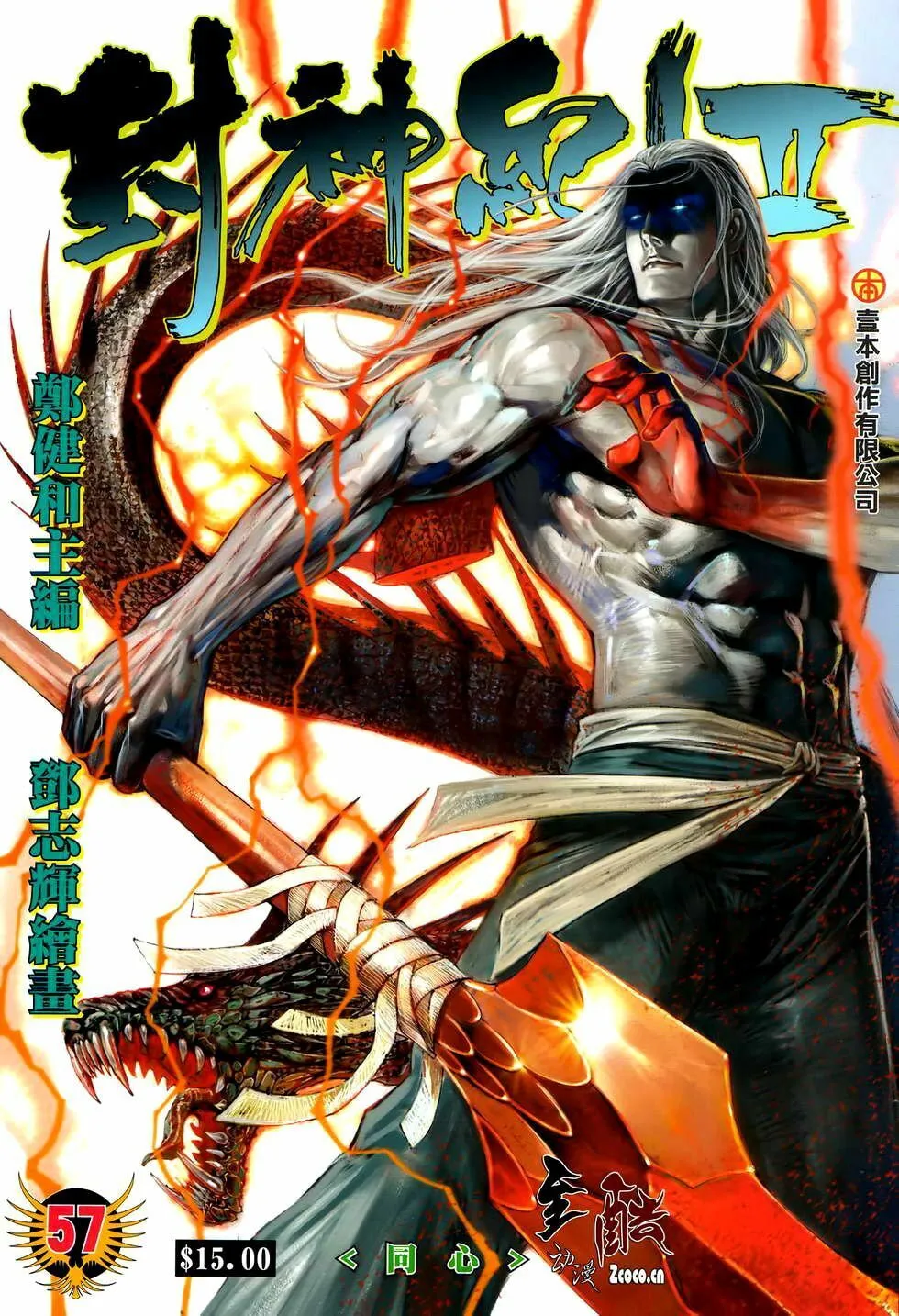 Read Feng Shen Ji II chapter 57 image 1 on Lezhin