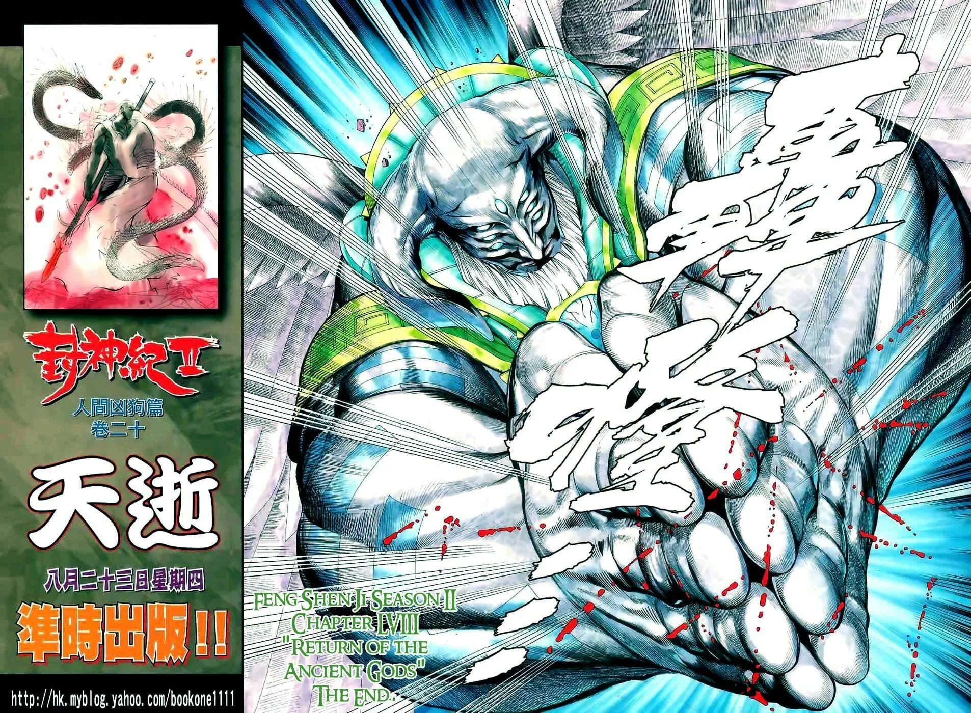 Read Feng Shen Ji II chapter 58 image 28 on Lezhin