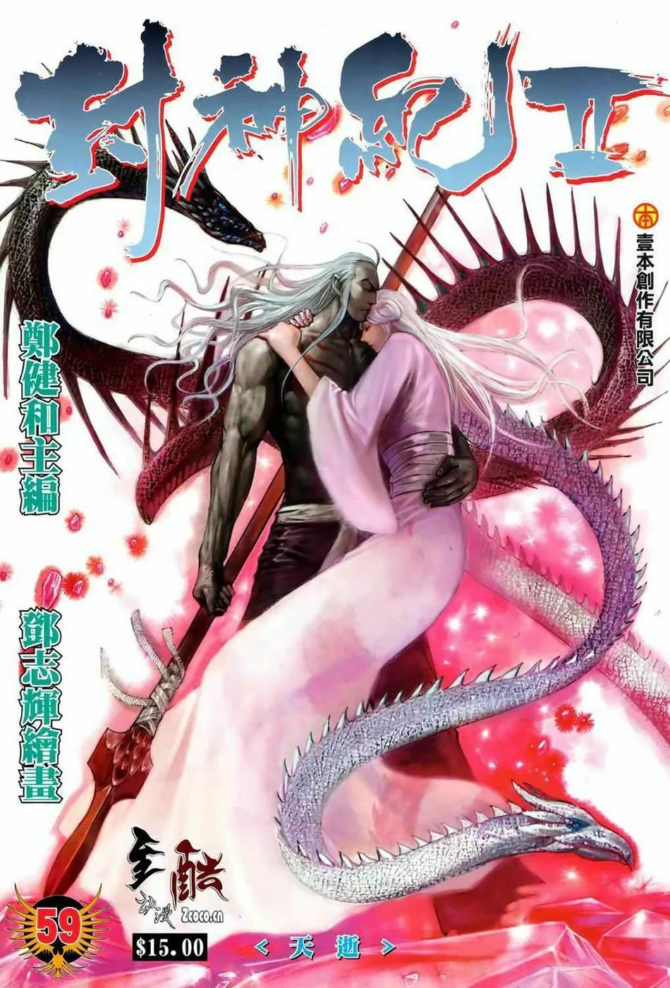 Read Feng Shen Ji II chapter 59 image 1 on Lezhin