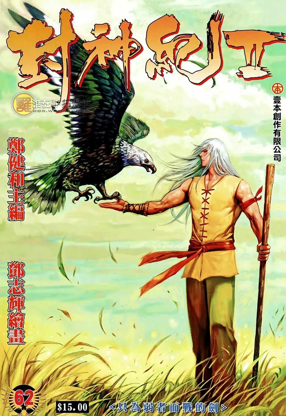 Read Feng Shen Ji II chapter 62 image 1 on Lezhin